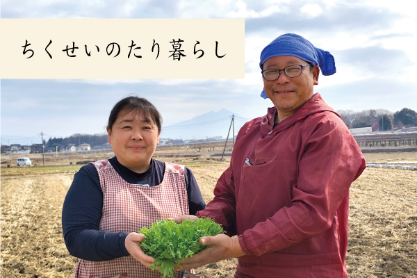 「ちくせいのたり暮らし」創刊