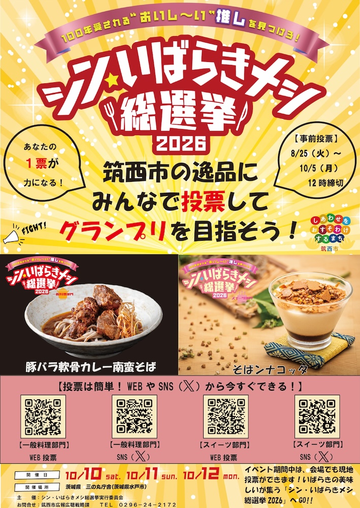 いばめし投票 [復元]