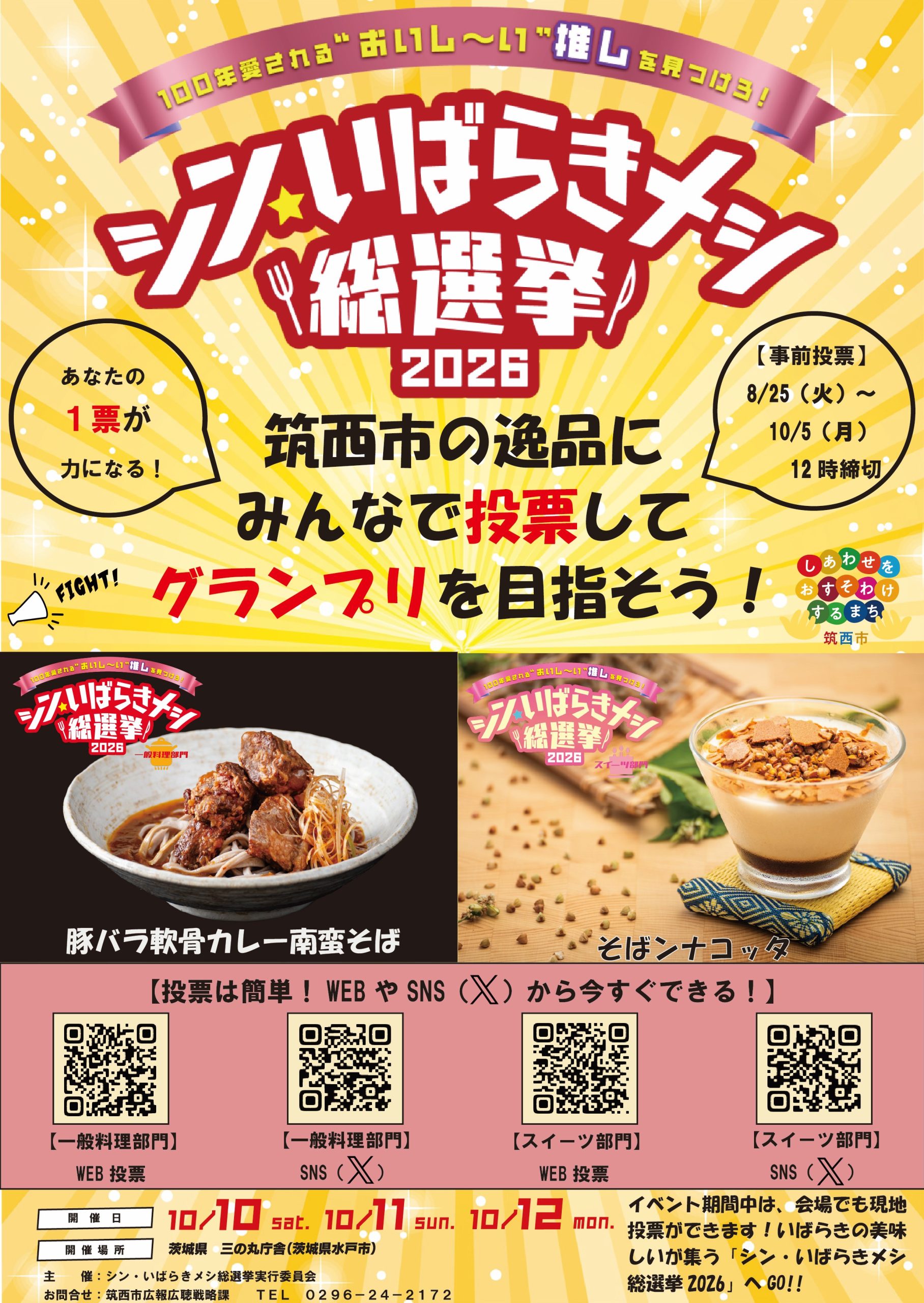 お知らせ | 地域商社Chikusei-mine株式会社